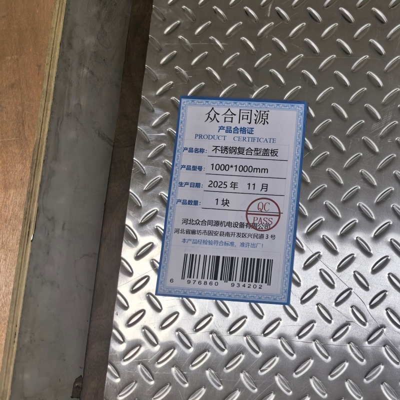 众合同源 不锈钢复合型盖板 1000*1000mm 块高清大图