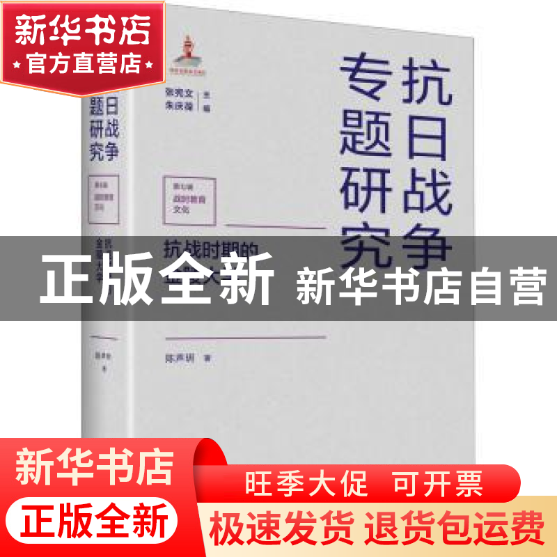 正版 抗战时期的金陵大学 陈声玥,张宪文,朱庆葆 江苏人民出版社高清大图
