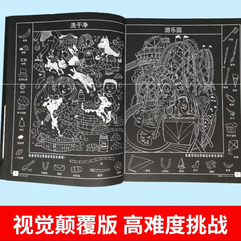 --实景版捉迷藏[2册]-- [正版]图画捉迷藏高难度视觉颠覆版找东西的图书隐藏的图案找不同专注力训练美国高阶highl高清大图