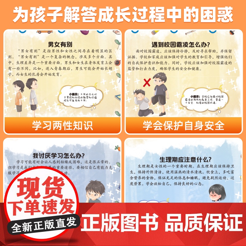 漫画趣味儿童趣味百科 漫画趣味男孩成长启蒙书+女孩成长启蒙书 共2册 八大内容板块关注孩子健康成长青春期男孩女孩成长指南高清大图