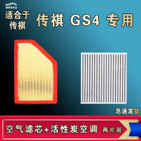 游枫亭适配广汽传祺GS4 GA4 PLUS空气空调机油滤芯格传奇清器原厂升级
