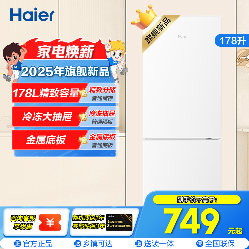 海尔(Haier)178升双门冰箱 时尚白色 冷冻大抽屉 高品质小巧不占地BCD-178LHC2E0WV