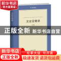 文史足徵录