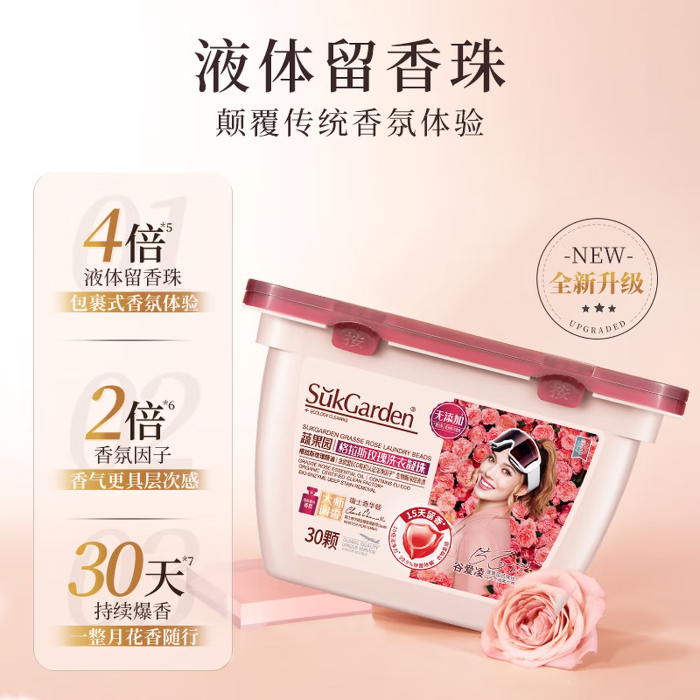 SukGarden蔬果园格拉斯玫瑰洁净六件套高清大图