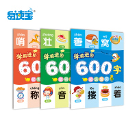 易读宝有声点读配套材料 学前进阶600字