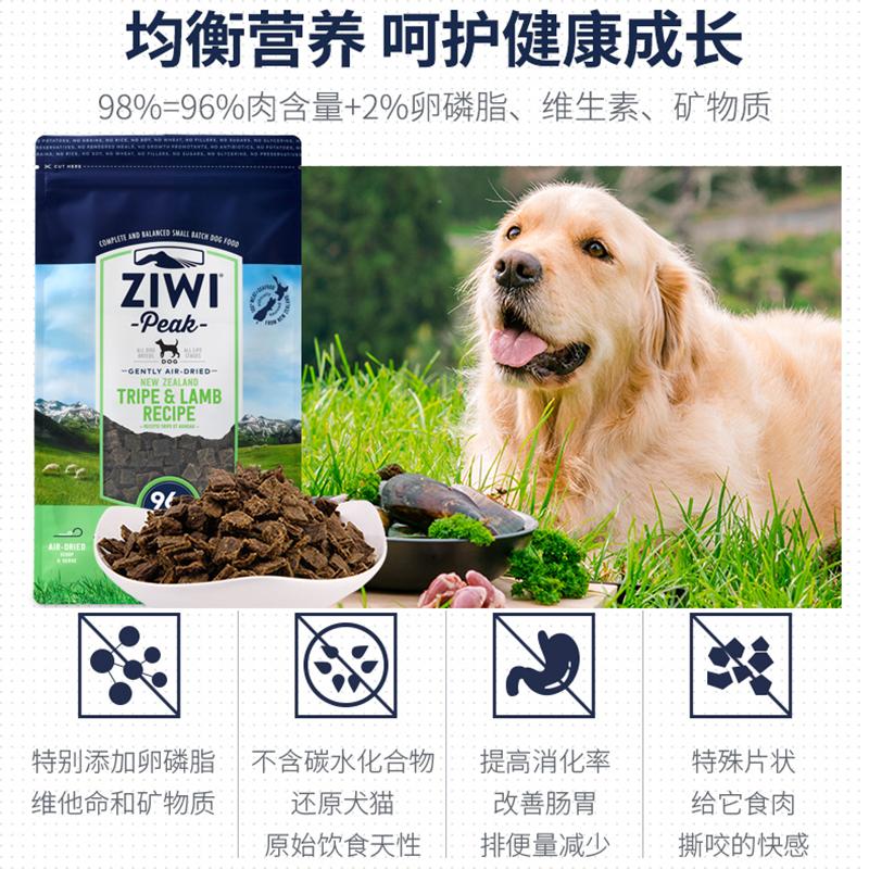 巅峰Ziwi Peak 羊肚羊肉风干犬宠物食品 1kg