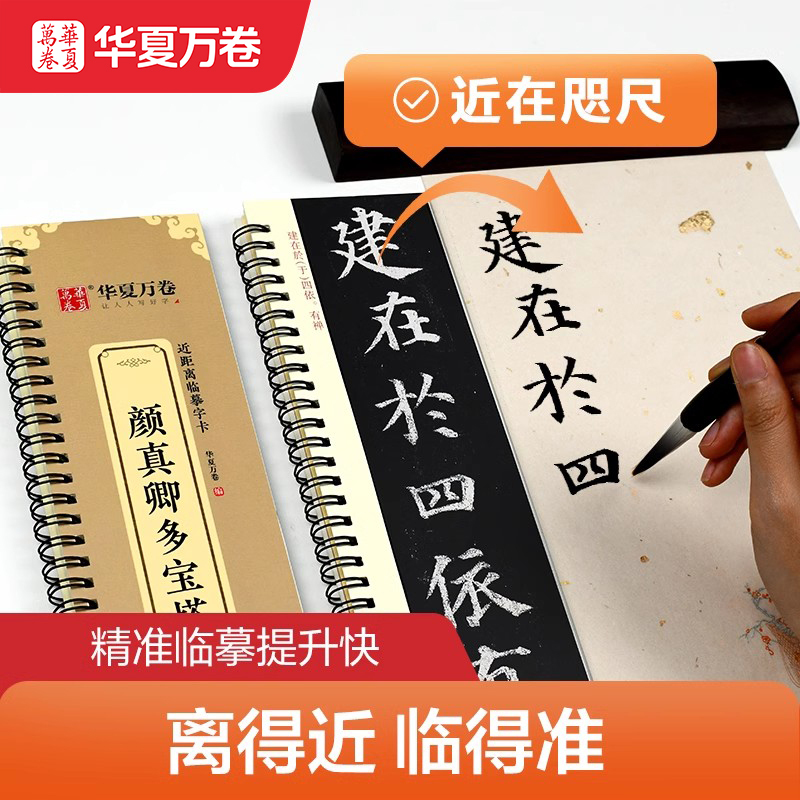 [精修版]③九成宫醴泉铭(上+下)全文收录 [正版]近距离临摹字卡颜真卿多宝塔碑颜勤礼碑楷书 欧阳询楷书九成宫醴泉铭 怀