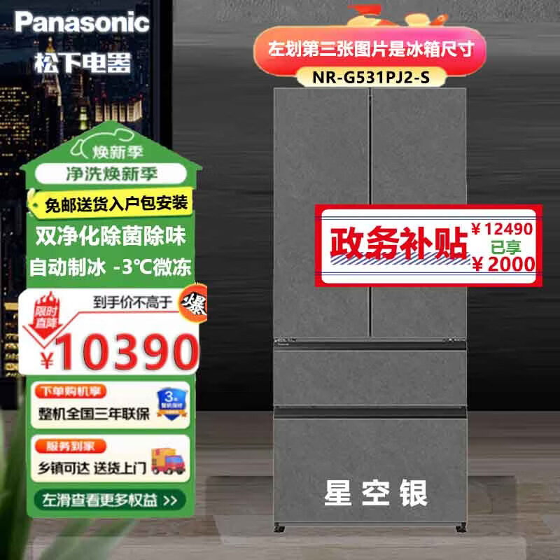 松下NR-G531PJ2-S大海豹515L多门冰箱家用自动制冰超薄零嵌 风冷无霜 -3℃微冻 纳诺怡活氧离子双净化高清大图