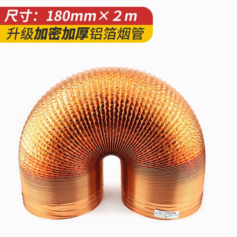 康佳(KONKA)油烟机配件 铝箔烟管升级加厚加密180mm 185mm 吸油烟机加厚排烟管[金色直径185mm]