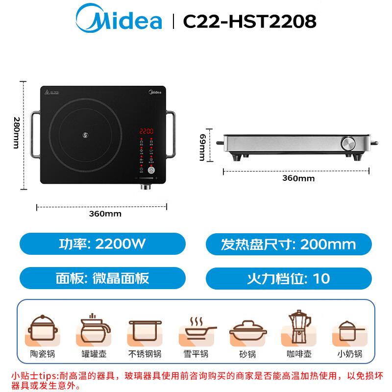 美的红外炉电陶炉H22-HST2208