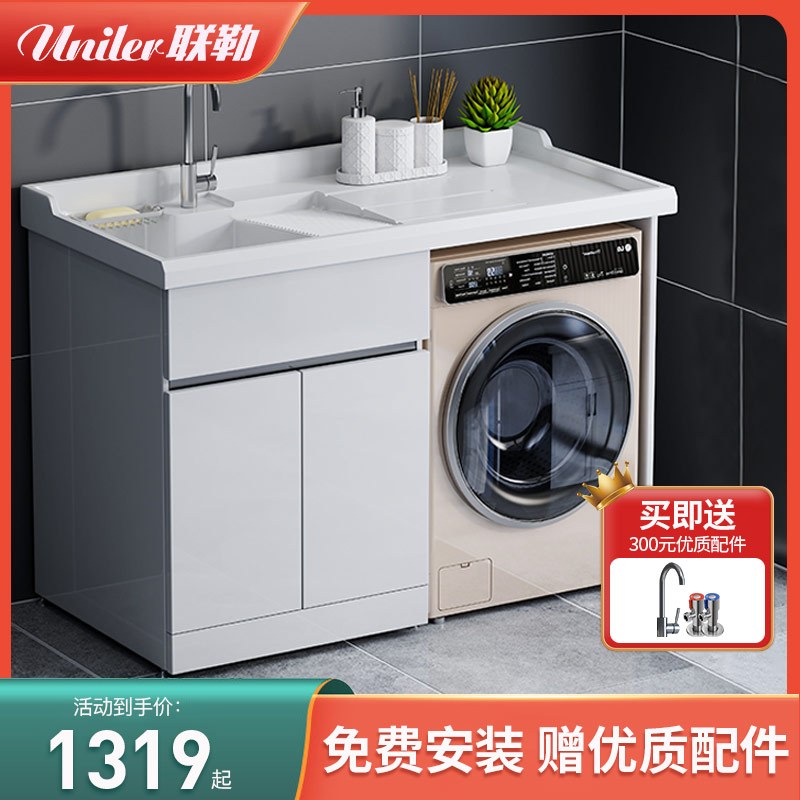 联勒(UNILER)实木 阳台洗衣机柜子小户型 洗脸台盆柜组合套装 洗衣柜浴室柜 石英台盆 靠墙式 带搓衣板(简约)