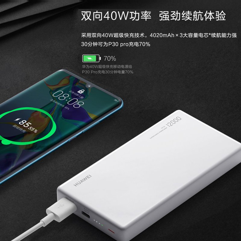 HUAWEI/华为原装12000毫安移动电源/充电宝 SuperCharge双向40W超级快充CP12S 珍珠白
