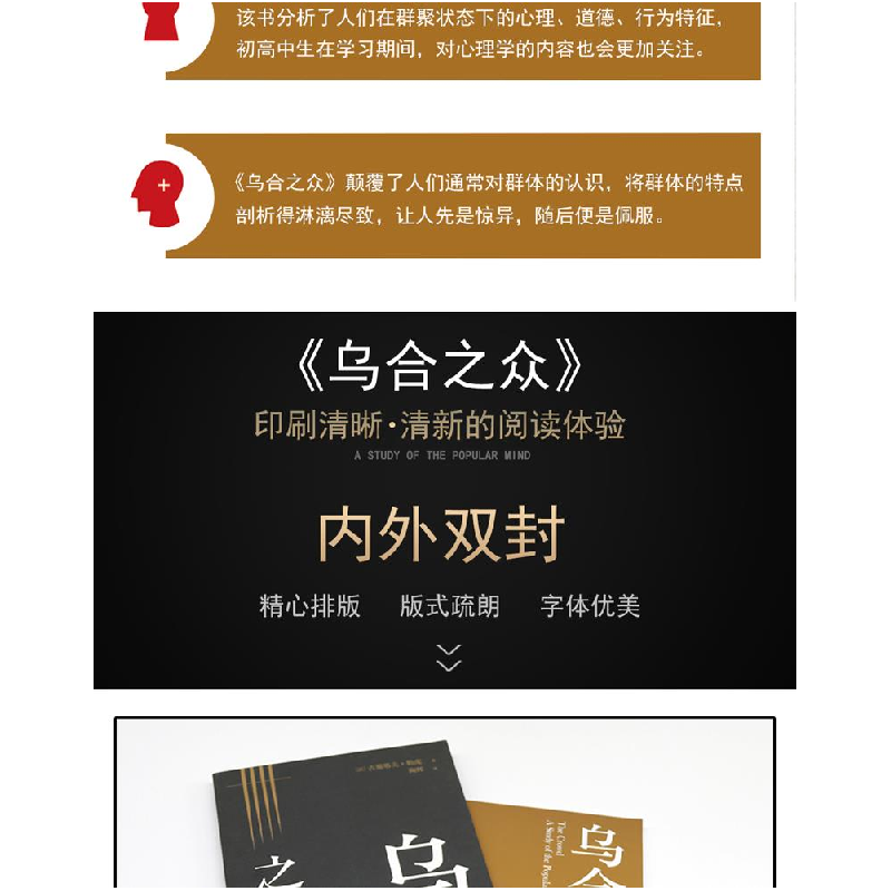 正版新书]乌合之众(法)古斯塔夫·勒庞(Gustave LeBon) 著 陶辉高清大图