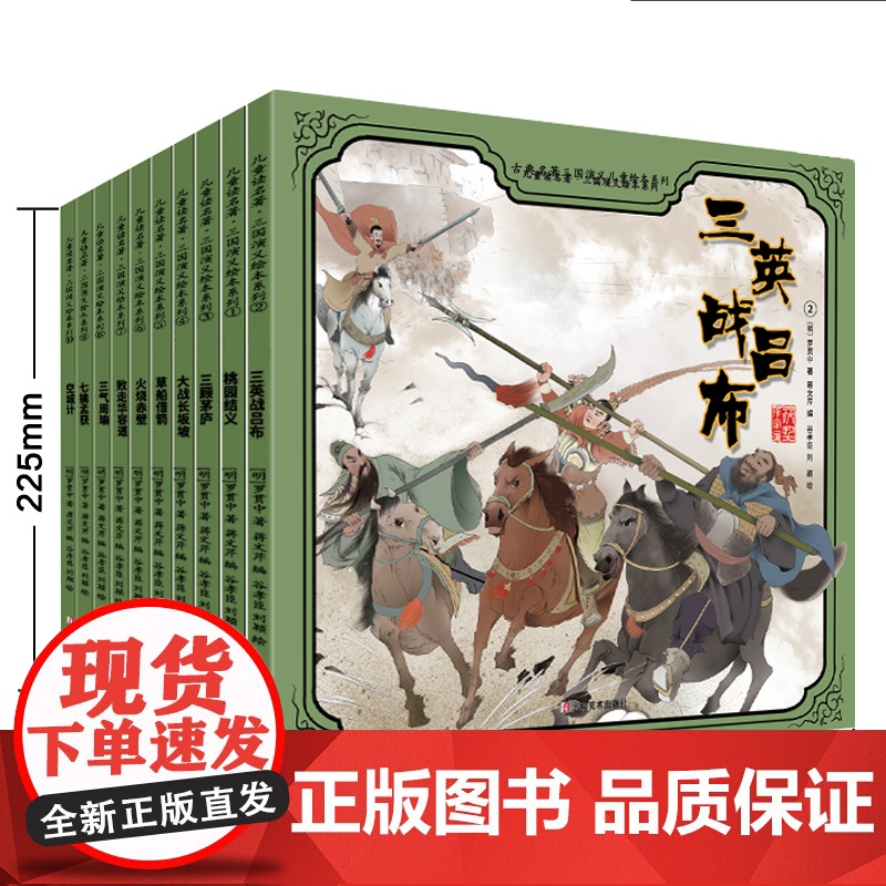全套10册 三国演义儿童绘本2-3-6-8岁故事书 幼儿园宝宝睡前故事四大名著连环画漫画版小人书小学生版一年级阅读二年级高清大图