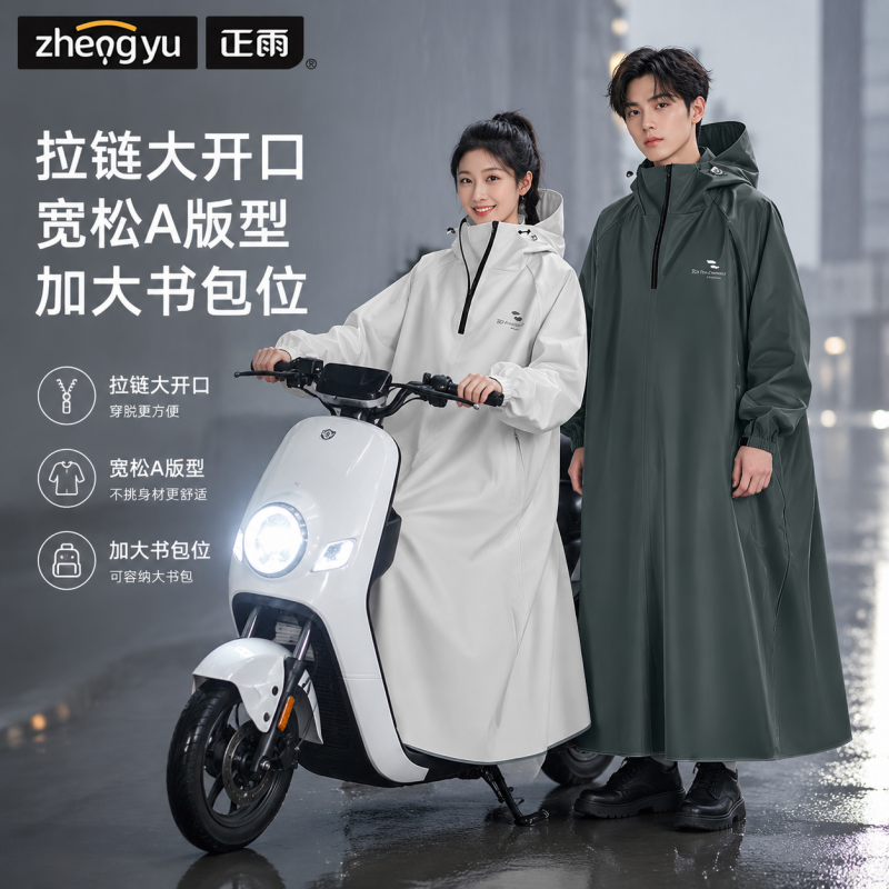 正雨雨衣电动车女款长款全身防暴雨男成人外穿骑行人车分离电瓶车雨披9063高清大图