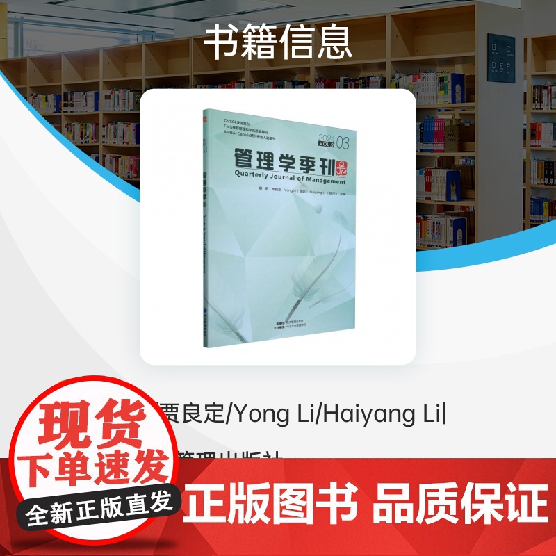 管理学季刊(2024.03)高清大图