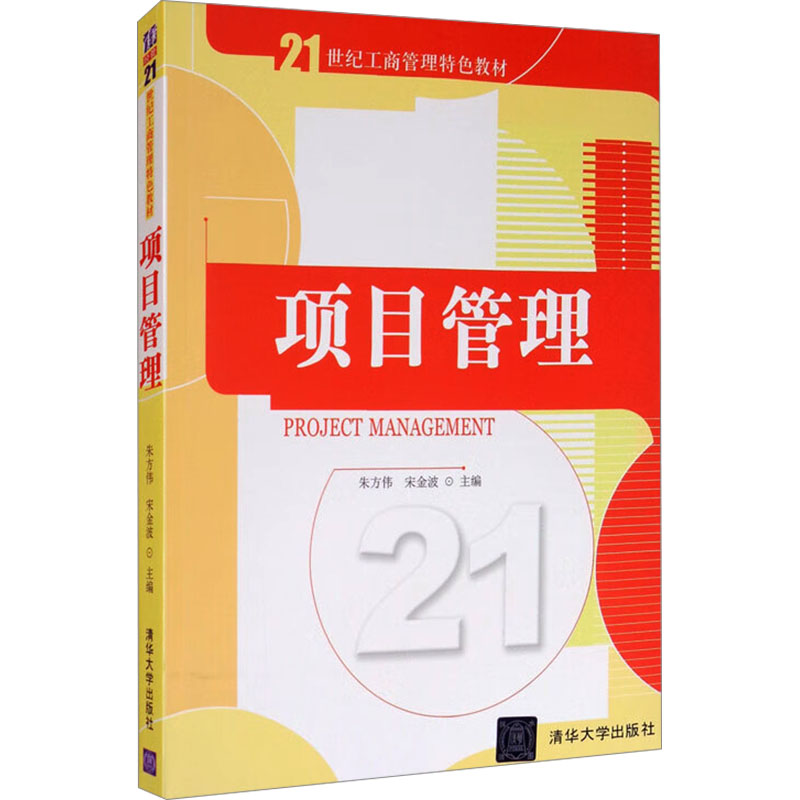 【M】项目管理-9787302298250