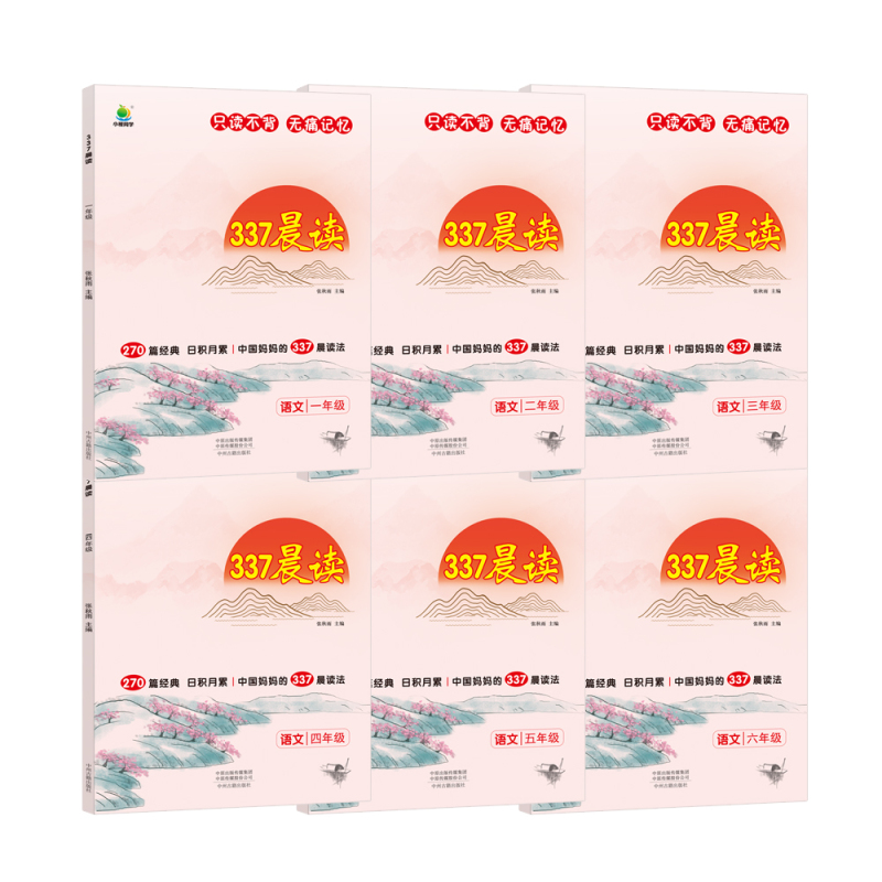[一年级]337晨读法(赠数学公式书签) 小学通用 [正版]2024新版337晨读小学生每日英语晨读美文100篇小学晨读高清大图