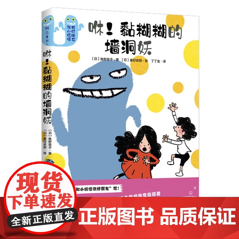 咻!黏糊糊的墙洞妖