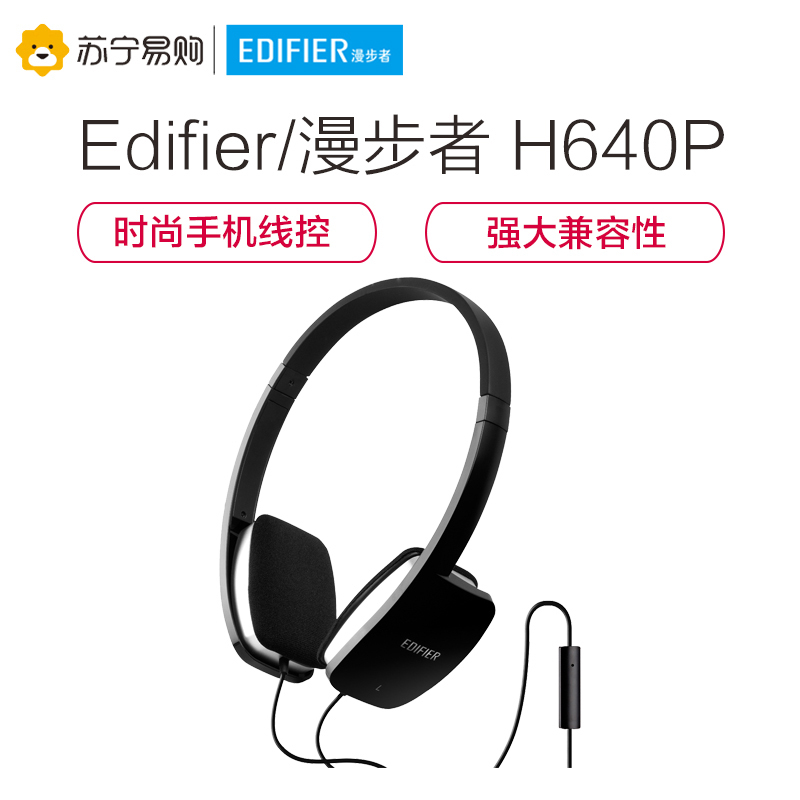 Edifier/漫步者 H640P手机头戴式单孔电脑笔记本音乐3.5mm插孔有线耳机耳麦带话筒重低音通用线控 典雅黑