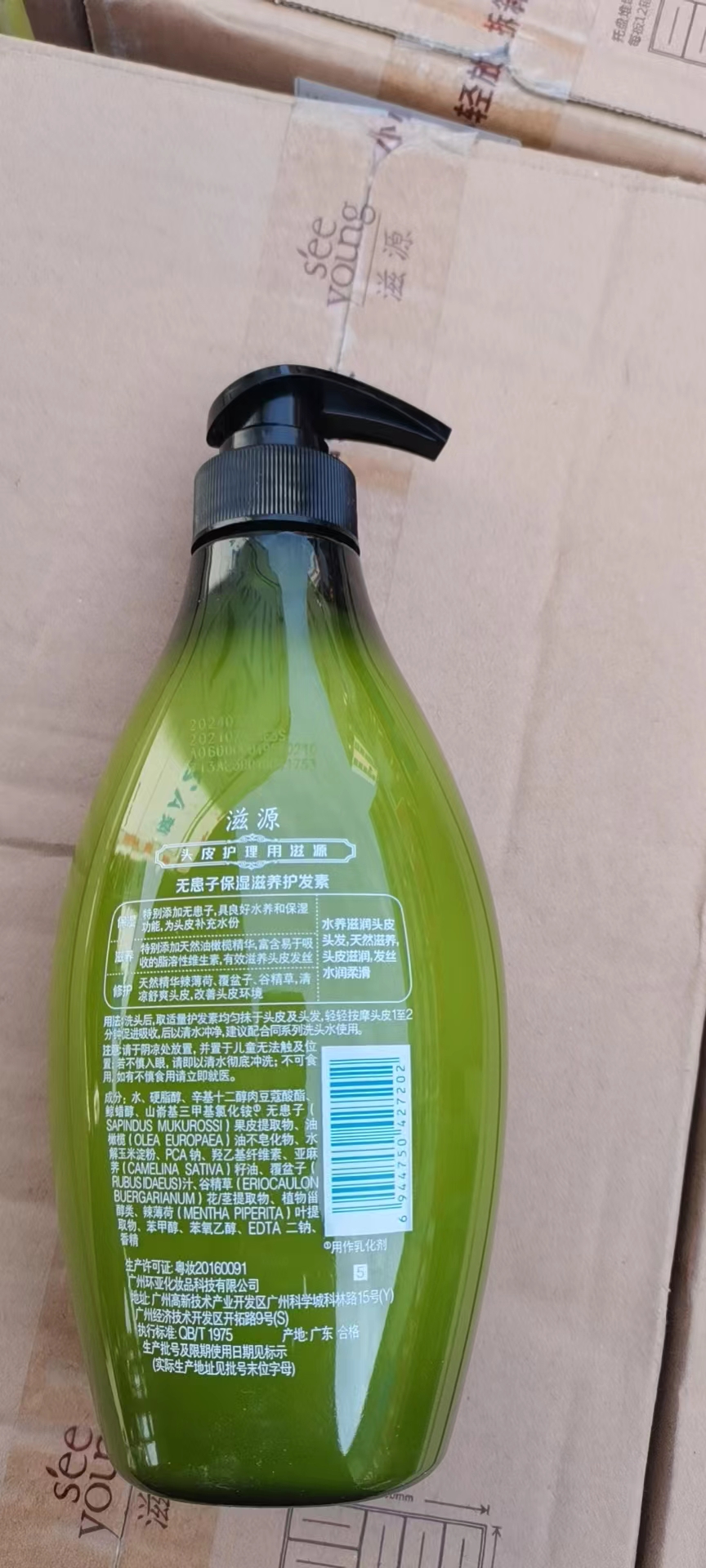 滋源无患子保湿滋养护发素535ml 7202高清大图