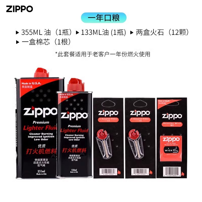 zippo打火机油正版配件美国原装正品燃油煤油专用油火石棉芯