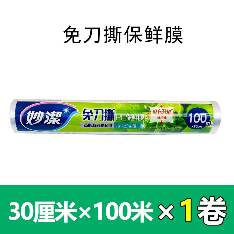 妙洁保鲜膜免刀撕大卷断点式家用厨房经济装一次性食品专用耐高温 免刀撕100米大碗经济装