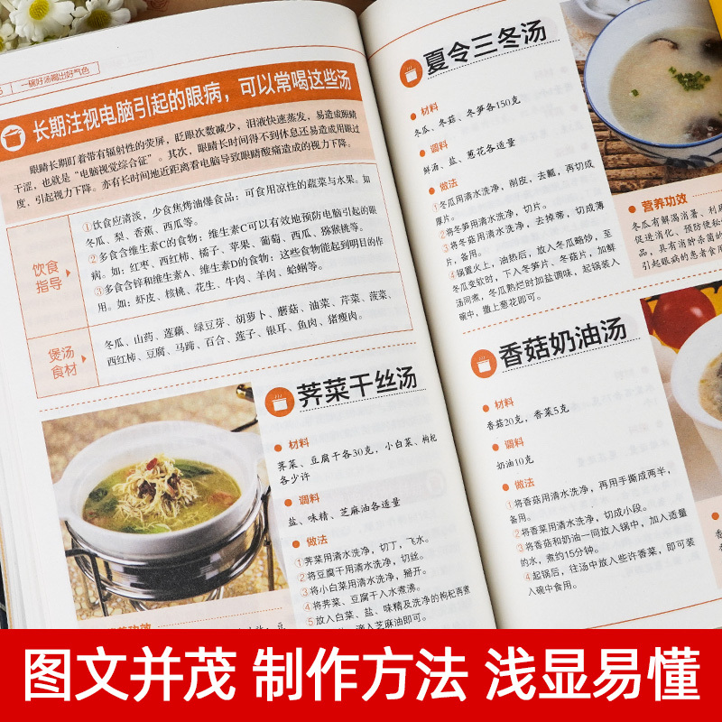 一碗好汤喝出好气色 [正版]一碗好汤喝出好气色养生杂粮蔬果汁 食补养生书 广东靓汤轻松学煲汤书籍汤谱滋补调养体质汤水熬制
