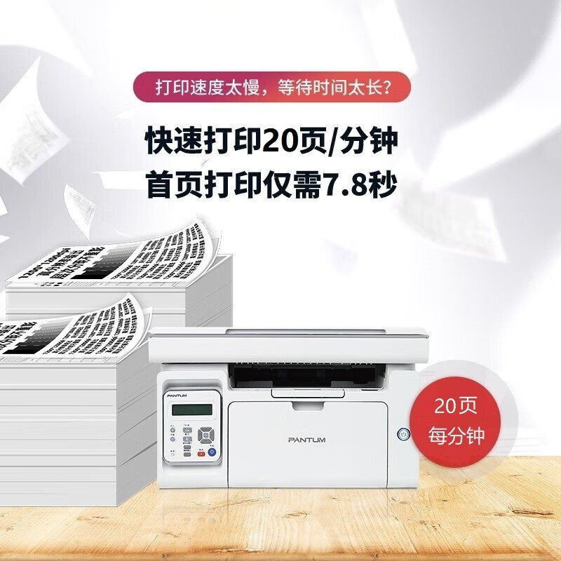 奔图(PANTUM)M6568NW A4黑白激光打印机一体机无线WiFi激光打印机复印网络多功能一体机连手机远程办公家用