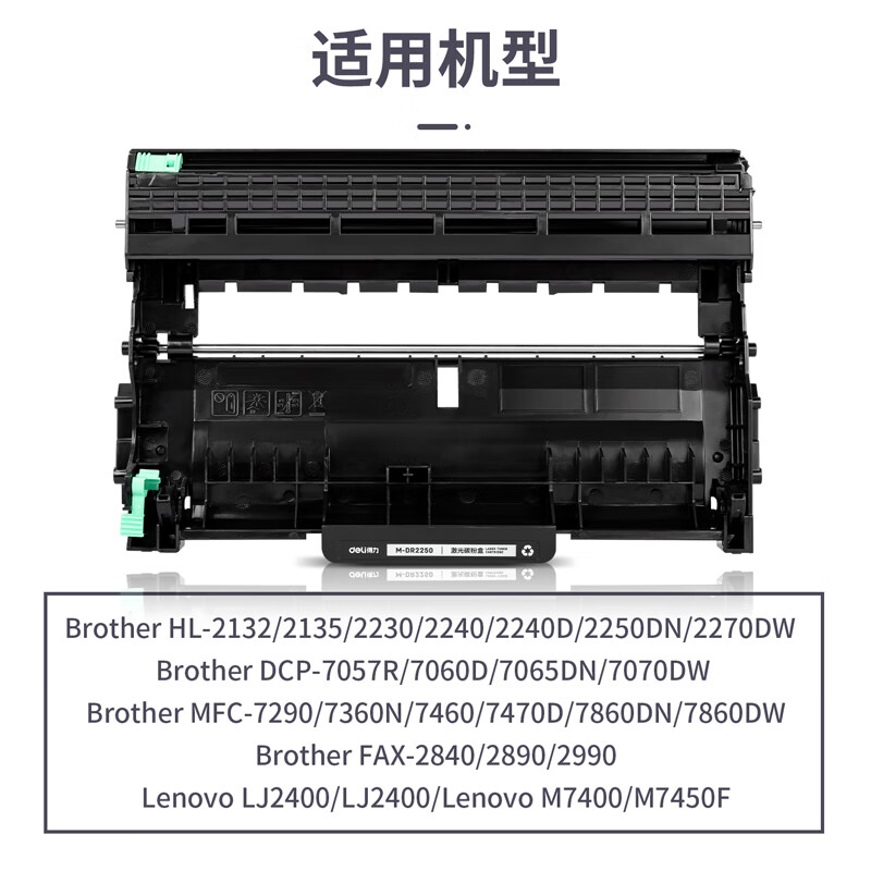 得力 M-DR2250 激光碳粉盒 黑色 支高清大图