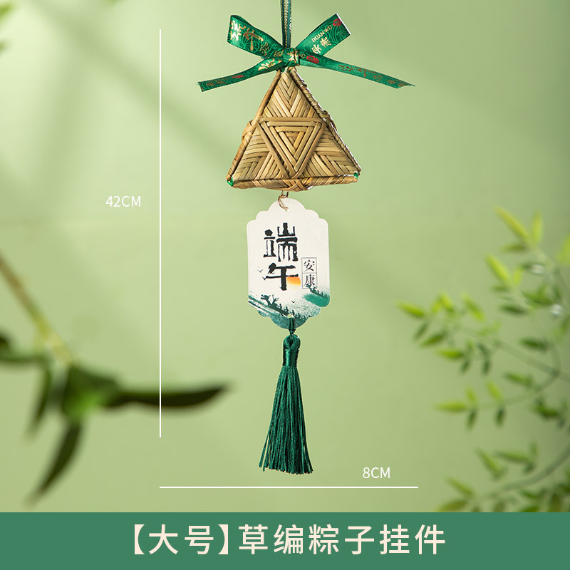 金臻赫端午节竹编粽子挂件艾草门挂香囊挂饰成品入户门口香包装饰小礼品【大号】草编粽子挂件