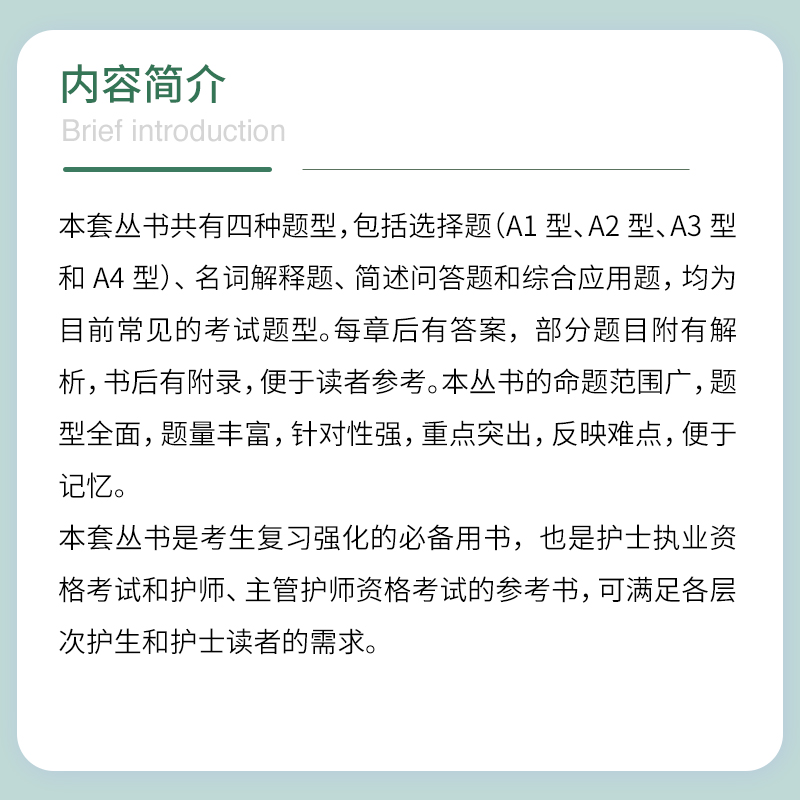 醉染图书新编急危重症护理学考题解析9787309151053高清大图