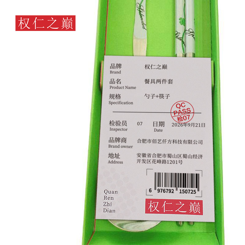 权仁之巅 餐具两件套 勺子+筷子 套高清大图