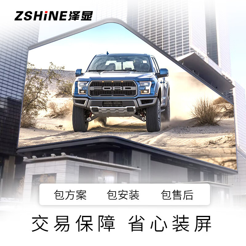 泽显/Zshine LC-P4-T 全彩色显示屏 室外 100*100cm显示屏