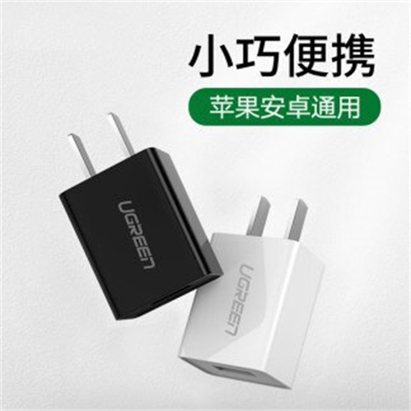 绿联(Ugreen)CD143白色 2.1A单口USB充电器 直插款4个起订