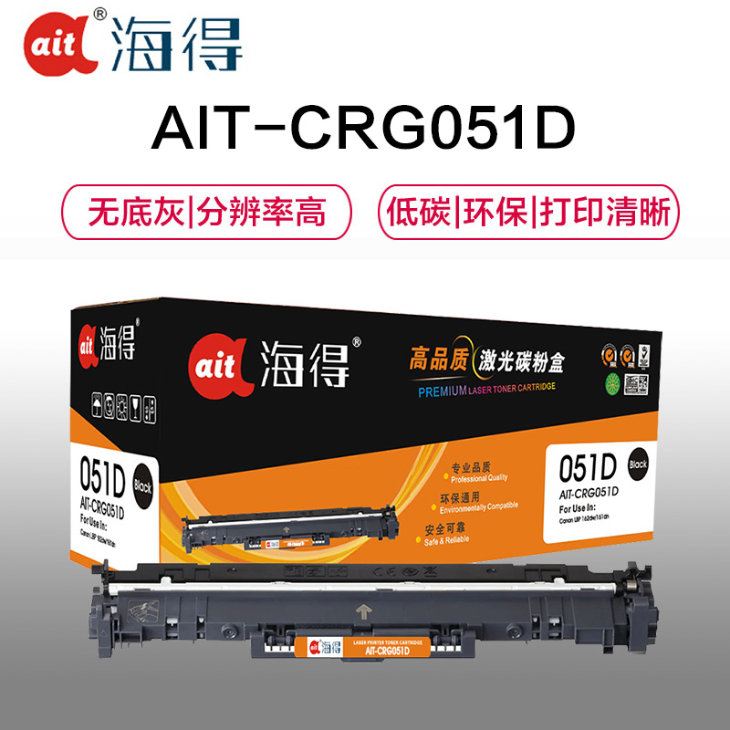 Ait海得 CRG 051硒鼓 专业版 AIT-CRG051D 适用佳能Canon LBP 162DW 161DN高清大图