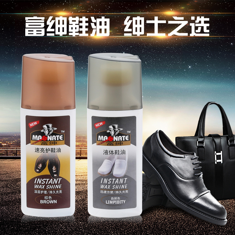 芳迪 富绅速亮液体护鞋油75ml