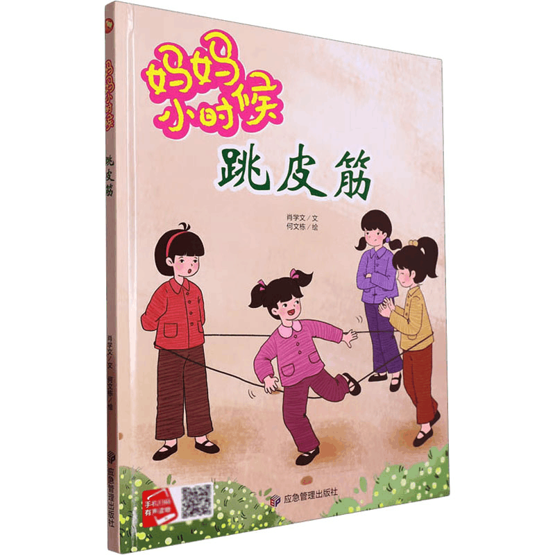 [M]跳皮筋-9787502090944图片
