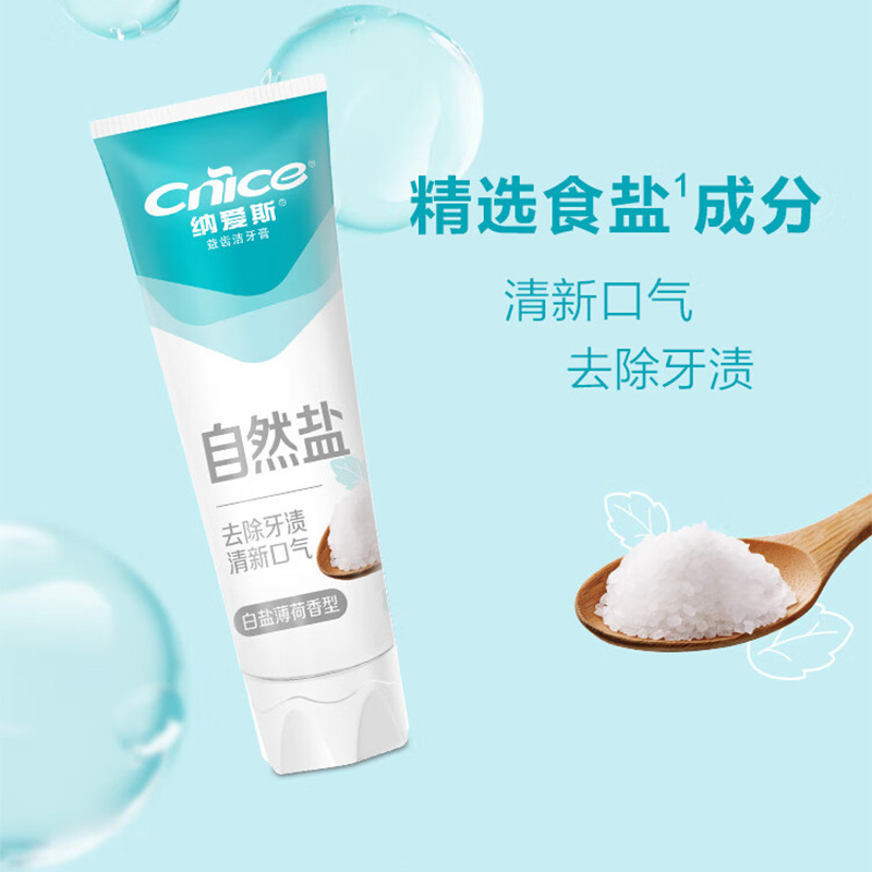 纳爱斯牙膏白盐薄荷香型清凉冰菊香型组合装200g*2支(包装随机)高清大图
