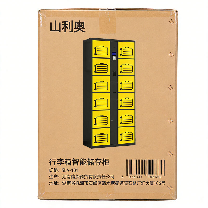 山利奥 行李箱智能储存柜 SLA-101 台高清大图