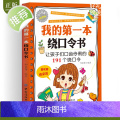 正版 我的第一本绕口令书籍大全口才 儿童口才训练绕口令书 6-12岁小学生阅读课外书幼儿书籍一二三四五六年级 绕口口第岁