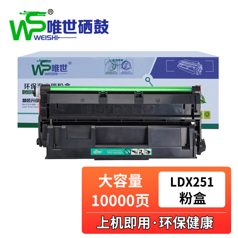 唯世硒鼓LDX251黑 支高清大图
