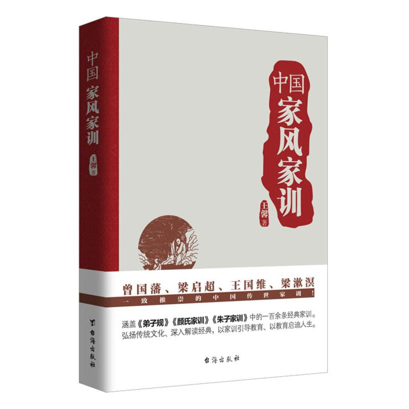 音像中风家训王馨 著