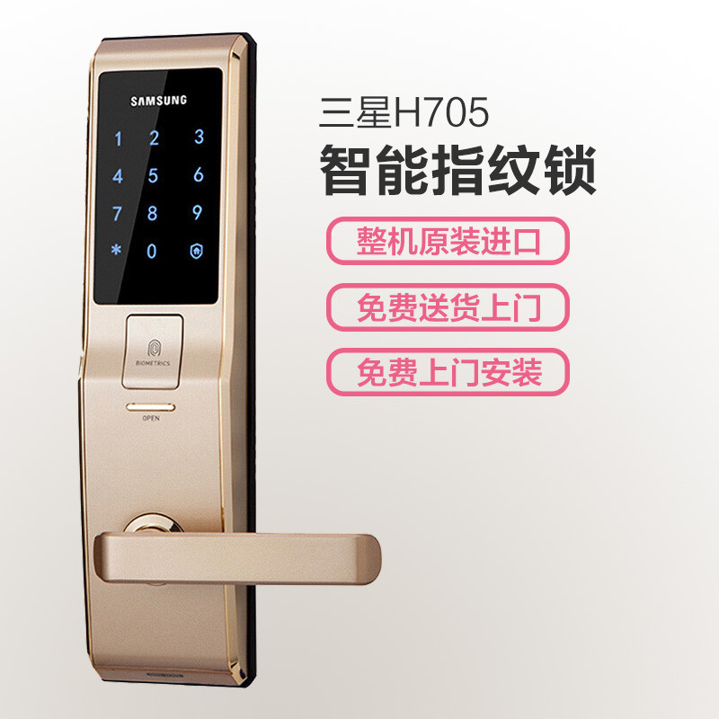 三星(SAMSUNG)三星指纹锁 家用防盗门密码锁大门锁SHS-H705(金色)