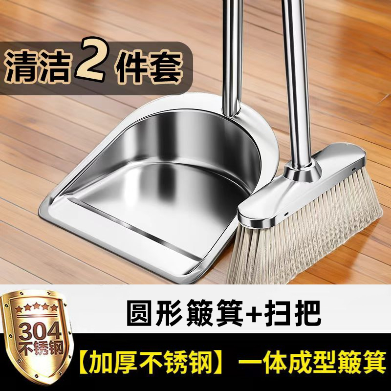 304不锈钢家用一体成型扫把套装 圆形【垃圾斗+不锈钢扫把】旗舰特厚款