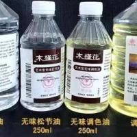 木槿花无味油画颜料专用稀释剂松节剂油洗笔液调色油500ML 250ml松节油 1瓶