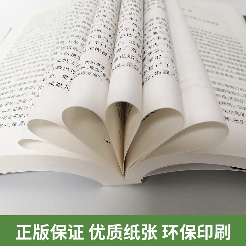 [人文版]约翰克利斯朵夫(上下全2册) [正版]红楼梦乡土中国人民文学出版社高一语文课外阅读曹雪芹原著高中语文必修上配套图片