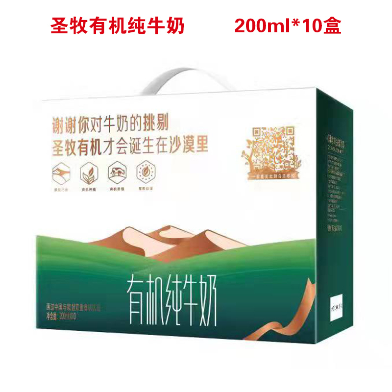 圣牧 有机纯牛奶 200ml*10盒*2提