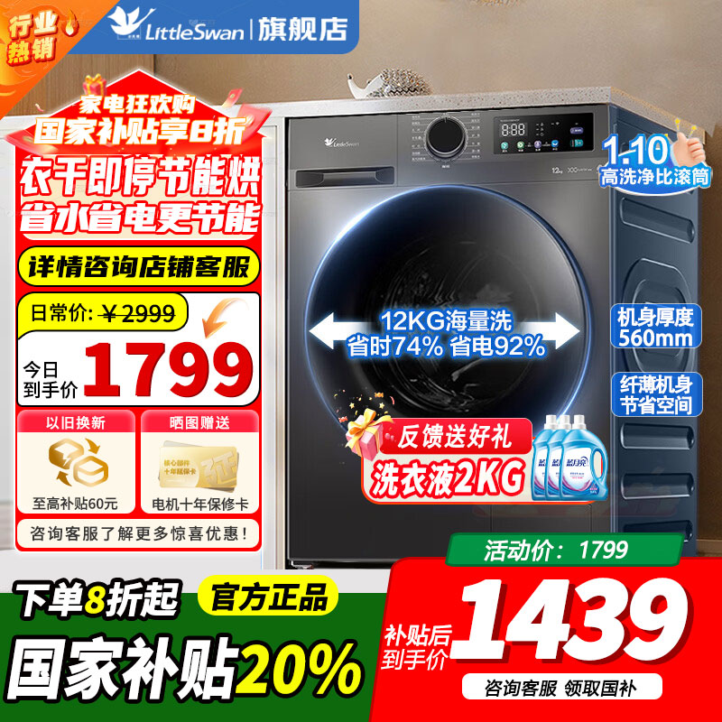 小天鹅洗烘一体洗衣机TD100V098PRO
