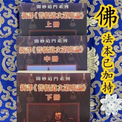 妙音丛书49菩提道次第广论上中下